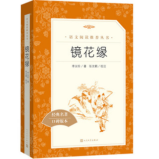 《镜花缘》