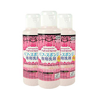 DAISO 大创 粉扑化妆棉清洗剂液/80ml*3