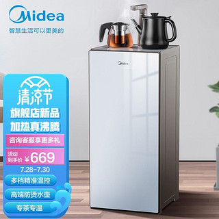 Midea 美的 饮水机茶吧机家用下置式桶装水 精准控温 立式温热型YR1326S-W