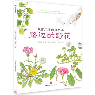 《我家门外的自然课》（套装共4册）