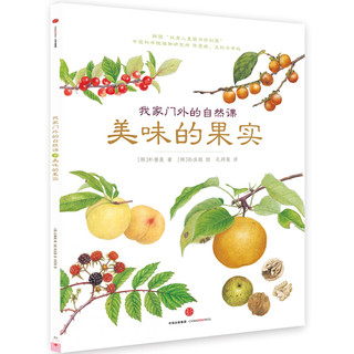 《我家门外的自然课》（套装共4册）