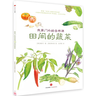 《我家门外的自然课》（套装共4册）