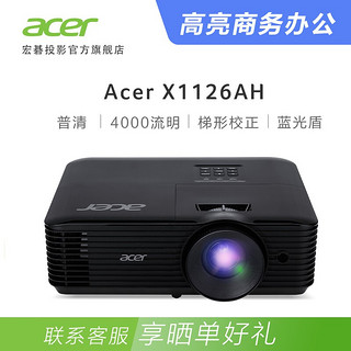 宏碁（Acer）X1126AH 投影仪普清 投影机 商务办公（4000流明 0.55