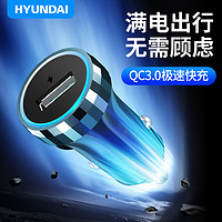 HYUNDAI 现代影音 现代（HYUNDAI）HY-01C 车载充电器快充车充点烟器车载充车用汽车手机充电头USB 全合金QC3.0快充