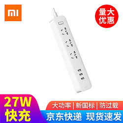 MI 小米 米家插线板 快充版 27W  带过载保护三合一开关支持QC3.0快充 壳体750°阻燃