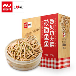 西贝莜面村 有机莜面鱼鱼 720g