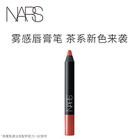 NARS 纳斯 唇膏笔