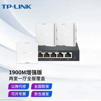 普联 TP-LINK TL-R470GP-AC全千兆无线AP面板WiFi覆盖 智能组网分布式墙壁路由器套装  3面板+5口路由
