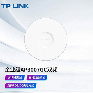 TP-LINK普联双频千兆WIFI6无线吸顶AP家用商用大功率5GTL-XAP3007GC-PoE/  官方标配