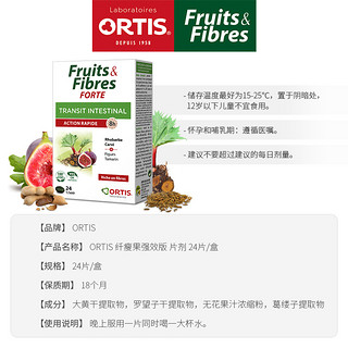 ORTIS柯得仕比利时水果浓缩片果蔬膳食纤维素24片加强版便携装