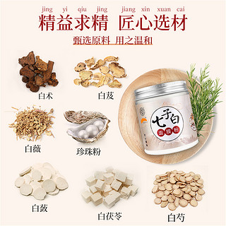 Tongrentang Chinese Medicine 同仁堂 七子白面膜粉150g男女通用软膜粉含珍珠粉