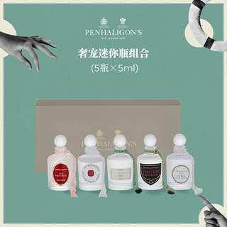 PENHALIGON'S 潘海利根Penhaligons 奢宠迷你瓶香水礼盒Q香小样