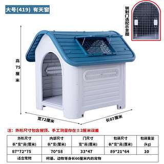 茨格曼 夏季狗窝房子型狗屋室外塑料狗房子四季通用中大型犬户外狗别墅狗舍 419 大号 侧窗可调节 有门款