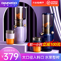 DAEWOO 大宇 原汁机榨汁机家用渣汁分离果汁杯炸水果小型便携式果汁机电动