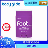 BodyGlide BG宝格兰德foot 原装进口运动防摩擦防水泡护肤防磨膏