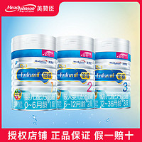 MeadJohnson Nutrition 美赞臣 荷兰版 铂睿 婴幼儿配方奶粉 1段 850克