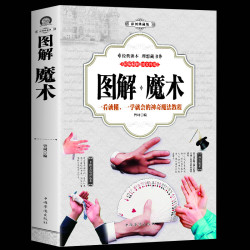 《图解魔术》(全彩图解版)