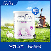 Kabrita 佳贝艾特 荷兰版 婴儿羊奶粉 400g 2段