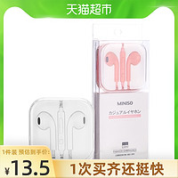 MINISO 名创优品 经典半入耳音乐运动耳机立体声苹果安卓通用1副1.2米