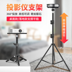 投影仪支架落地家用会议培训桌面升降三角架子适用坚果极米小米明基