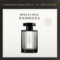 L'Artisan Parfumeur 阿蒂仙之香黑莓缪斯淡香水莓果麝香