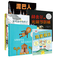 《奇想国精选凯迪克大奖成长书系》（精装、套装共5册）