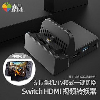 鑫喆任天堂switch主机便携底座ns电视底座HDMI视频转换器迷你散热充电底座HDMI视频转换器 底座改装外壳 标配