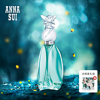 ANNA SUI 安娜苏 Anna Sui安娜苏许愿精灵女士淡香水麝香味花果少女持久甜美小众香