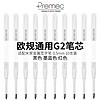 欧标欧规g2笔芯黑色0.5mm 小米金属签字笔笔芯替换 premec子弹头g2直液式中性笔芯黑色红色墨蓝色550m不断墨 G2 0.5mm黑色10支