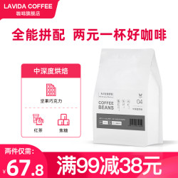 LAVIDA 唯地 意式拼配咖啡豆 全能拼配 净含量227g