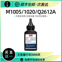 才进 适用惠普1005打印机碳粉m1005激光墨粉mfp hp1020 plus通用复印机hp1018 1010 m1319f一体机HP12A Q2612A