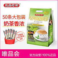 益昌老街 香滑奶茶粉南洋风味 冲调饮料 马来西亚进口 50包1000g