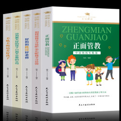 《正面管教家庭教育孩子书籍》全5册