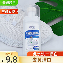 QIAODAIMEI 俏代美 小白鞋增白剂去黄擦鞋100ml×1瓶白鞋清洗刷鞋