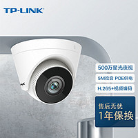 TP-LINK 普联 TPLINK 网络摄像头星光拾音半球有线监控器商用高清夜视室户外500万像素POE供电 4mm   TL-IPC455HSP-4