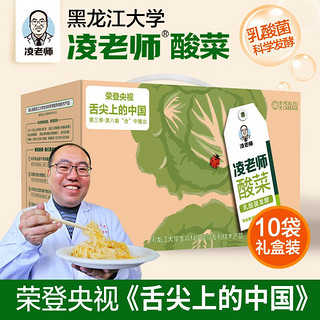 舌尖中国3黑龙江大学凌老师酸菜 300g*10袋切丝东北酸菜特产免洗 300g*10