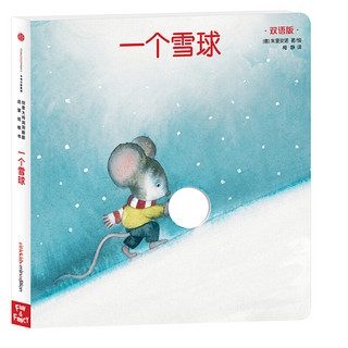 《一个雪球》（双语版、精装）