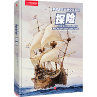 《中国国家地理少儿百科·探险》（精装）