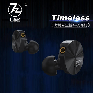 七赫兹 Timeless 平板耳机入耳式人声毒重低音MMCX可换线金属音乐耳塞 星空黑(8.5号陆续发货) 标配