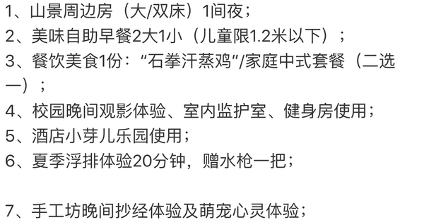 亲子度假好去处！杭州天域开元观堂 山景周边房1晚（含双早+餐饮美食1份+小芽儿乐园使用等）