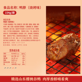 BESTORE 良品铺子 liangpinpuzi 良品铺子 鸭脖 烧烤味 154g