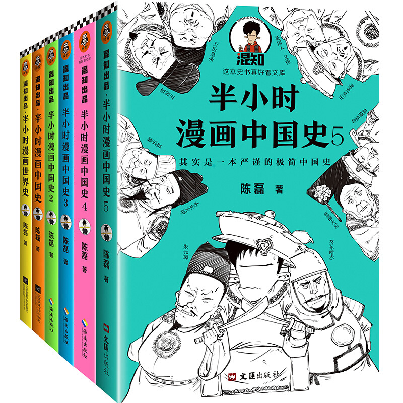 《半小时漫画中国史+世界史》（套装共6册、赠送中国历史大事记）