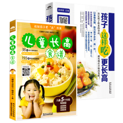 《儿童长高食谱》全2册