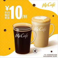 McDonald's 麦当劳 香醇咖啡随心选 4次券 电子优惠券