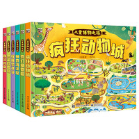 《儿童博物之旅》（精装、套装共6册）