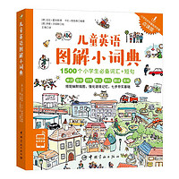 《儿童英语图解小词典》(点读版)