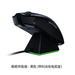 RAZER 雷蛇 毒蝰 终级版 无线游戏鼠标 含底座 黑色