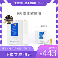 MedSPA 美帕 法国美帕壳聚糖修复面膜20gx10冻干粉敏感肌舒缓补水 200g