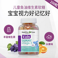 Healthy Care 儿童鱼油维生素水果味软糖 250粒超值装