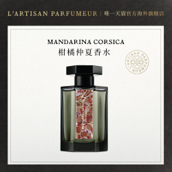 官方正品阿蒂仙之香lartisan柑橘仲夏香水100ml